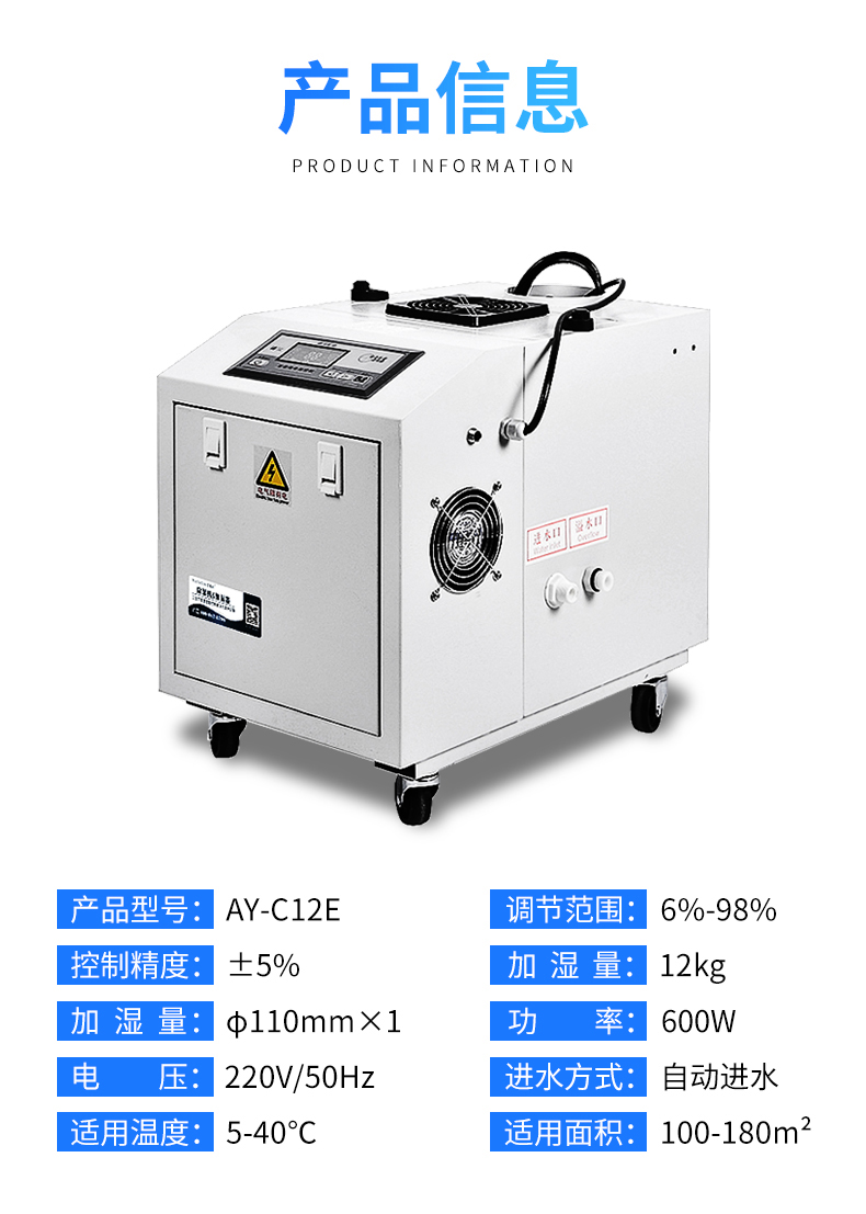 工業(yè)超聲波加濕器參數(shù).jpg